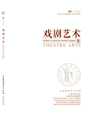 戏剧艺术封面